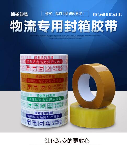 彩色封箱膠帶